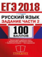 ЕГЭ 2018. Русский язык. 100 баллов. Задание части 2. Комментарий к основной проблеме текста. / Егора