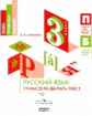 Долганова. Русский язык. 3 кл. Учимся разбирать текст.