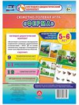 Сюжетно-ролевая игра 