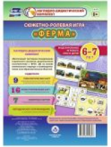 Сюжетно-ролевая игра 