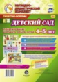 Сюжетно-ролевая игра "Детский сад": моделир. игров. опыта детей 4-5 лет. 23 карты + 9 карт с метод.