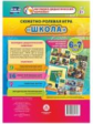 Сюжетно-ролевая игра "Школа": моделир. игров. опыта детей 6-7 лет. 23 карты + 9 карт с метод. сопров