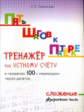 Тарасова. Пять шагов к пятёрке. Сложение с двузначным числом в пределах 100 с переходом через десято