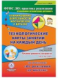 Небыкова. CD для ПК (из 3-х CD). Технолог. карты занятий на к/д по пр. "От рожден. до шк." Гр. ранн.