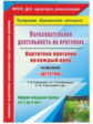 Небыкова. Образов. деятельн. на прогулках. Картотека прогулок на к/д по пр. "Детство". 1 мл. гр. (от