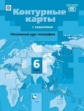 Летягин. Начальный курс географии. 6 кл. Контурные карты с заданиями. (ФГОС)