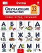 Речь плюс. Буквы. Обучающие открытки. 33 буквы-открытки для детей 5-7 лет. Пиши, играй, украшай. (ФГ