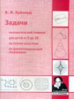 Арнольд. Задачи. Математический тривиум. По теории катастроф. По дифференциальным уравнениям. Для де