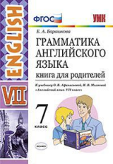 УМК Афанасьева. Англ. язык. КДР. 7 кл. / Барашкова.ФГОС.