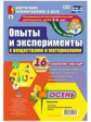 Батова. Познав-исслед. деятел. детей. Опыты и эксперименты с веществами и материалами. Осень. Старш.