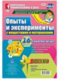 Батова. Познав-исслед. деятел. детей. Опыты и эксперименты с веществами и материалами. Осень. Подгот