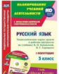 Виноградова. Кн+СD. Русский яз. 3 кл. Технол. карты по уч. Канакиной, Горецкого. УМК "Школа России".