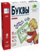 Речь плюс. Буквы. Большой комплект магнитных материалов для детей 4?8 лет (ФГОС)