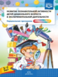 Тугушева. Развитие познав. активности детей дошк. возр. в экспериментальной деятельности. Парциальна