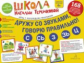 Теремкова. Дружу со звуками, говорю правильно: С, Сь, З, Зь, Ц. Учимся произноситься свистящие звуки