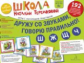 Теремкова. Дружу со звуками, говорю правильно:  Ш, Ж, Ч, Щ. Учимся произноситься шипящие звуки. (14