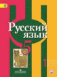 Рыбченкова. Русский язык. 5 кл. В 2-х ч. Ч.1. Учебник. С online поддержкой. (ФГОС)