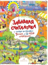 Запесочная. Играем в прятки! Забавная считалочка. Найди и покажи. 4+.