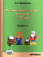 Дружинин. Развивающие задачи для детей 7-12 лет. Вып.3.