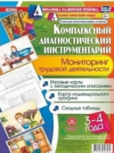 Балберова. Комплексный диагностический инструм-й. Мониторинг трудовой деятельности детей 3-4  лет. И