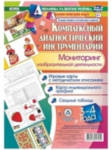 Балберова. Комплексный диагностический инструм-й. Мониторинг изобраз-й деятельности детей 3-4 лет. И