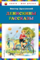 Драгунский. Денискины рассказы. Книги - мои друзья.