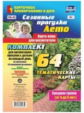 Небыкова. Сез. прогулки. Лето. Карта-план для воспит. Ср. гр. (от 4-5 лет). 64 тем. карты по пр "От
