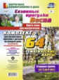 Костюченко. Сез. прогулки. Весна. Карта-план для воспит. Ст. гр. (от 5 до 6 лет). 64 тем. карты по п