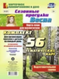 Костюченко. Сез. Прогулки. Весна. Карта-план для воспит. Подготов. группа. 56 тем. карт  по пр "От р