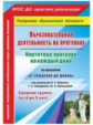 Небыкова. Образова. деят-ть на прогулках по пр. "От рожд. до шк." под ред Н. Е. Вераксы. Ср. гр. (от