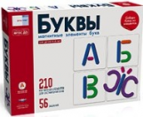Речь плюс. Буквы. 210 элементов для составления букв (комплект)