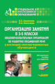 Хименкова. Организация занятий в 3-5 кл общеобраз. организаций по развитию письменной речи у кохлеар