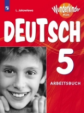Яковлева. Немецкий язык 5 кл. Вундеркинды Плюс. Рабочая тетрадь./углубл./