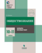 Битюков. Обществознание. 10-11 кл. Варианты итоговых работ / Доп. занятия по подготовке к экзаменам