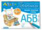 Куликова. Прописи для правшей и левшей. Пишем печатные буквы. 4+.