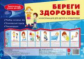 Тематический уголок для ДОУ.  Береги здоровье. Ширмочка.