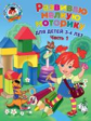 Володина. Развиваю мелкую моторику. Для детей 3-4 лет. Ч.1. (ФГОС)