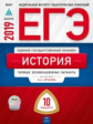 ЕГЭ-2019. История. 10 вариантов. Типовые экзаменационные варианты /Артасов ФИПИ