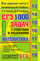 ЕГЭ 2019. Математика. Банк заданий. 1000 задач. Профильный уровень. Все задания части 2. Закрытый се