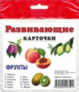 Развивающие карточки. Фрукты.