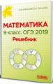 Мальцев. Математика 9 класс. ОГЭ 2019. Решебник.