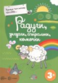 Прежде, чем начать писать Сборник. 3+. / Деркач.