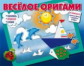 Весёлое оригами. Раскрась, приклей, сложи! Ч.1.
