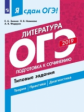 Я сдам ОГЭ-2019! Литература. Подготовка к сочинению. Типовые задания