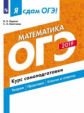 Я сдам ОГЭ-2019! Математика. Курс самоподготовки. Технология решения заданий