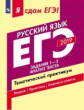 Я сдам ЕГЭ-2019! Русский язык. Задания 1-3. Анализ текста. Тематический практикум.