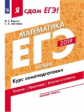 Я сдам ЕГЭ-2019! Математика. Базовый уровень. Алгебра. Курс самоподготовки. Технология решения задан