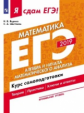 Я сдам ЕГЭ-2019! Математика. Профильный уровень. Алгебра и начала математического анализа. Курс само