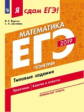 Я сдам ЕГЭ-2019! Математика. Профильный уровень. Геометрия. Типовые задания