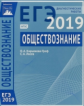 Подготовка к ЕГЭ 2019. Диагностические работы. Обществознание. (ФГОС). / Кирьянова-Греф, Лосев.